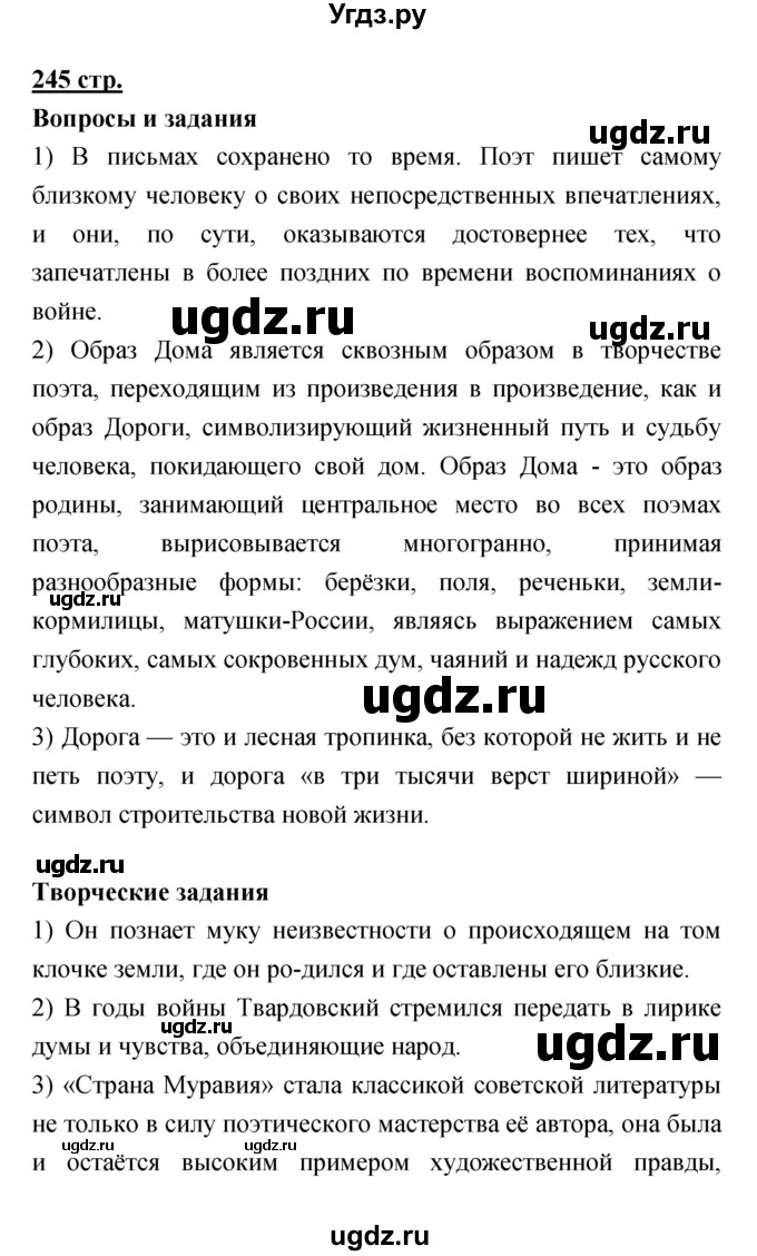 ГДЗ (Решебик) по литературе 11 класс Коровин 	В.И. / часть 2 / 245