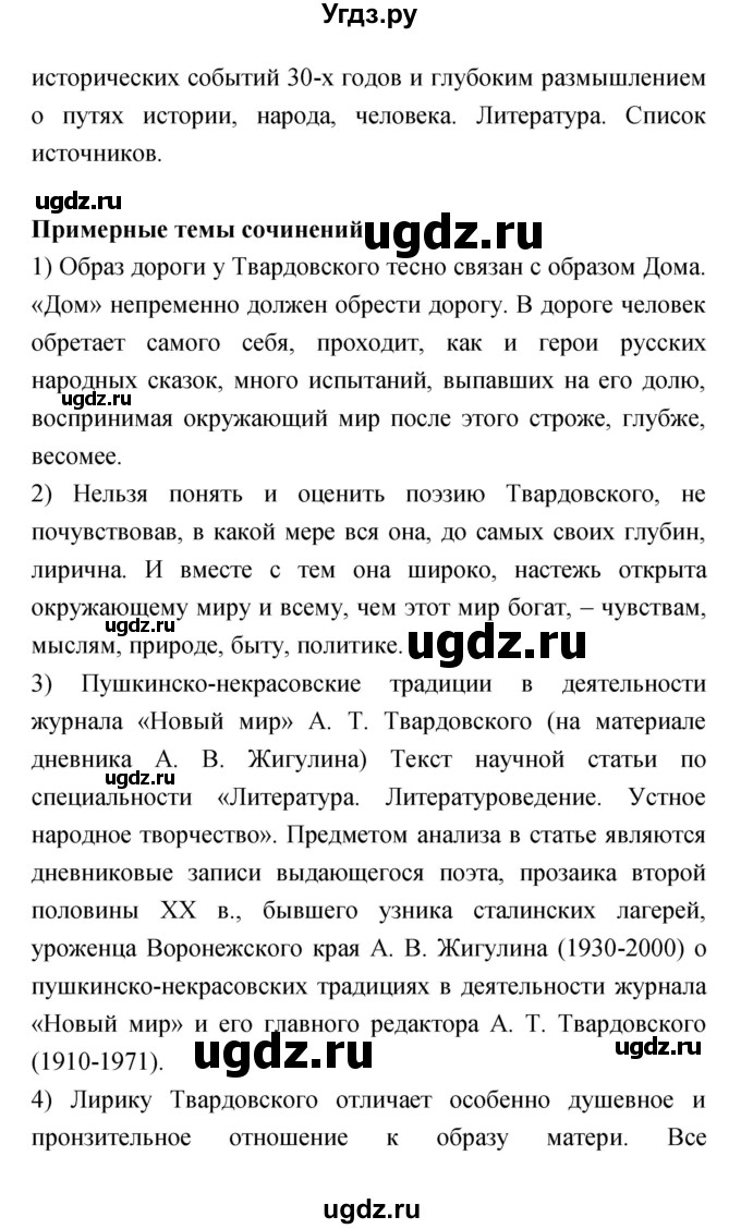 ГДЗ (Решебик) по литературе 11 класс Коровин 	В.И. / часть 2 / 245(продолжение 2)