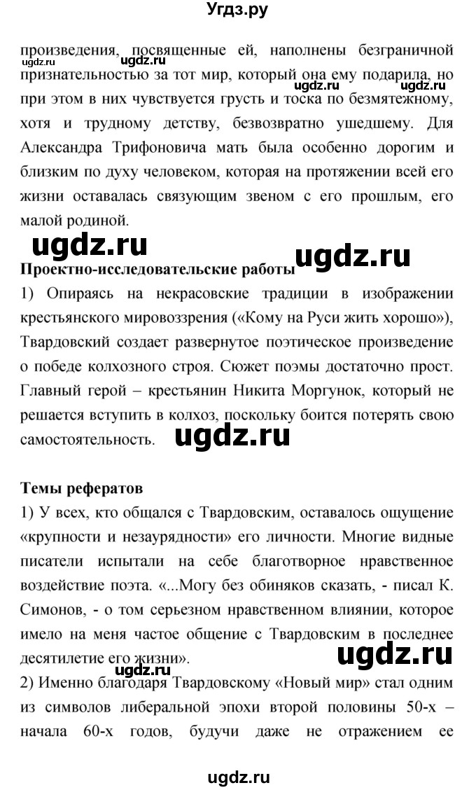 ГДЗ (Решебик) по литературе 11 класс Коровин 	В.И. / часть 2 / 245(продолжение 3)