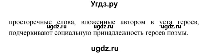 ГДЗ (Решебик) по литературе 11 класс Коровин 	В.И. / часть 2 / 245(продолжение 5)