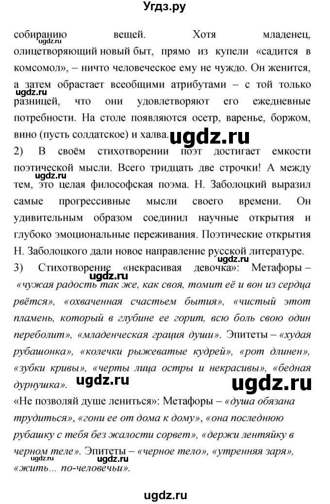 ГДЗ (Решебик) по литературе 11 класс Коровин 	В.И. / часть 2 / 25(продолжение 2)