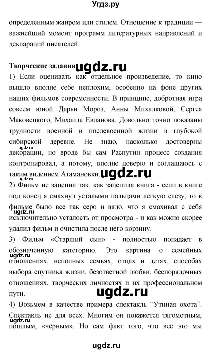 ГДЗ (Решебик) по литературе 11 класс Коровин 	В.И. / часть 2 / 291(продолжение 2)