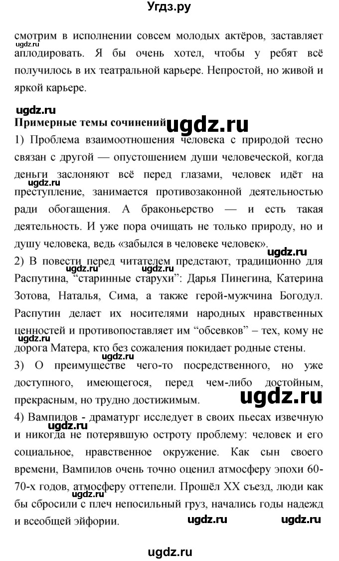 ГДЗ (Решебик) по литературе 11 класс Коровин 	В.И. / часть 2 / 291(продолжение 3)