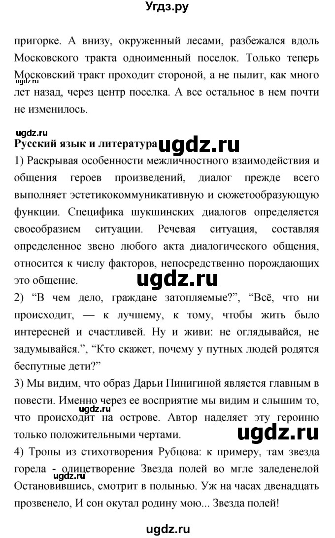 ГДЗ (Решебик) по литературе 11 класс Коровин 	В.И. / часть 2 / 291(продолжение 5)