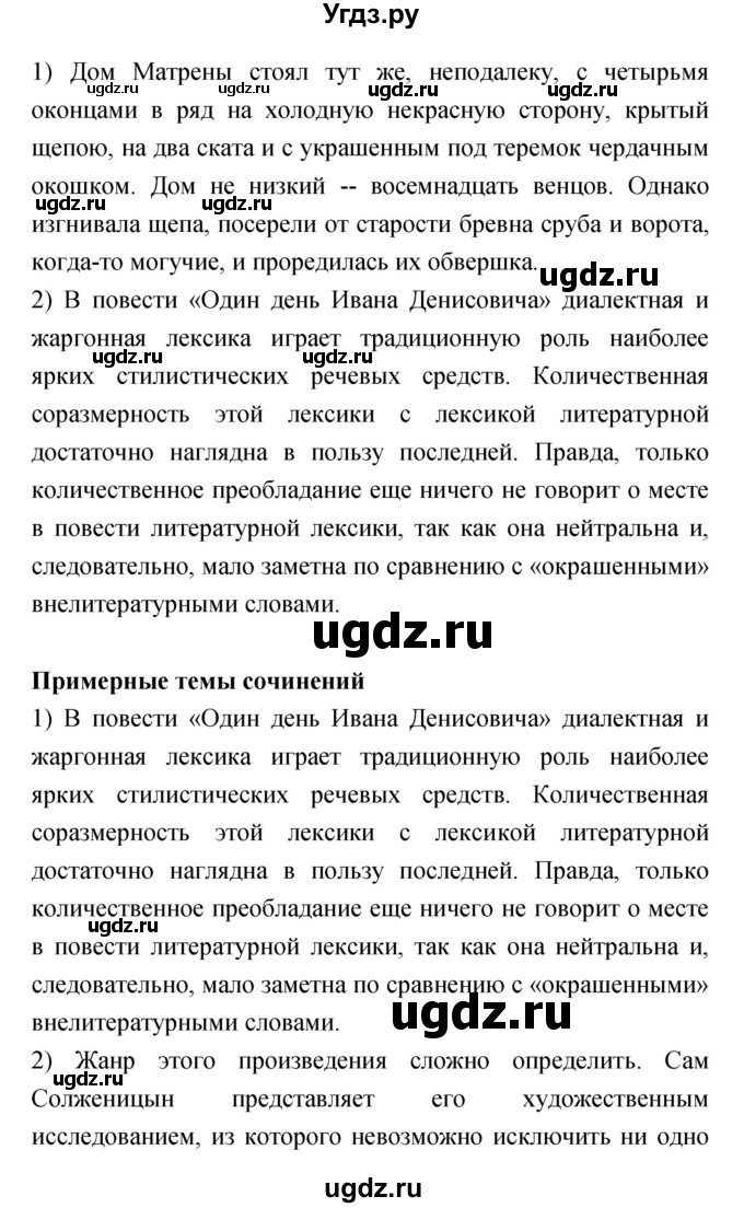 ГДЗ (Решебик) по литературе 11 класс Коровин 	В.И. / часть 2 / 308(продолжение 2)