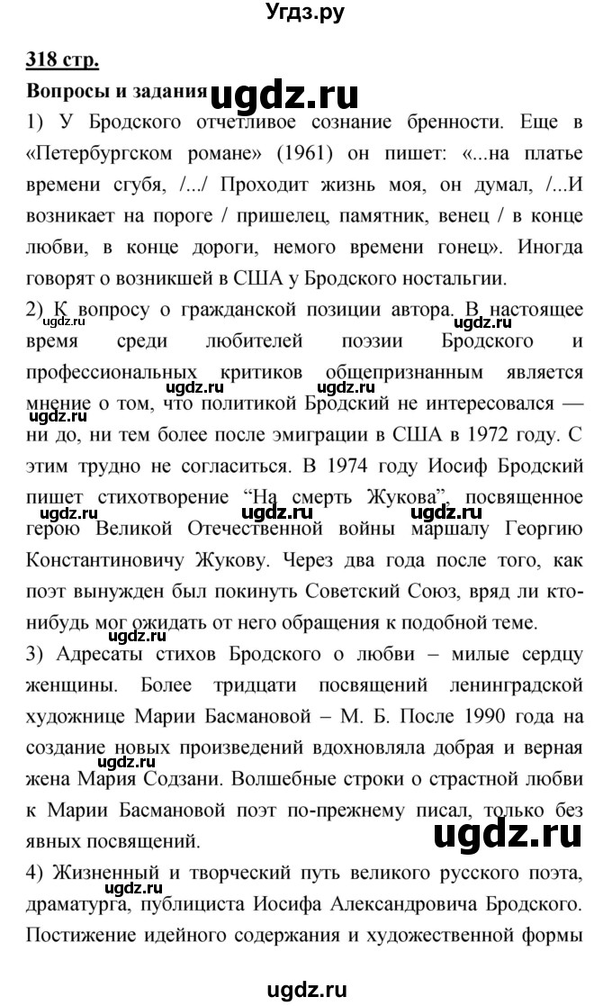 ГДЗ (Решебик) по литературе 11 класс Коровин 	В.И. / часть 2 / 318