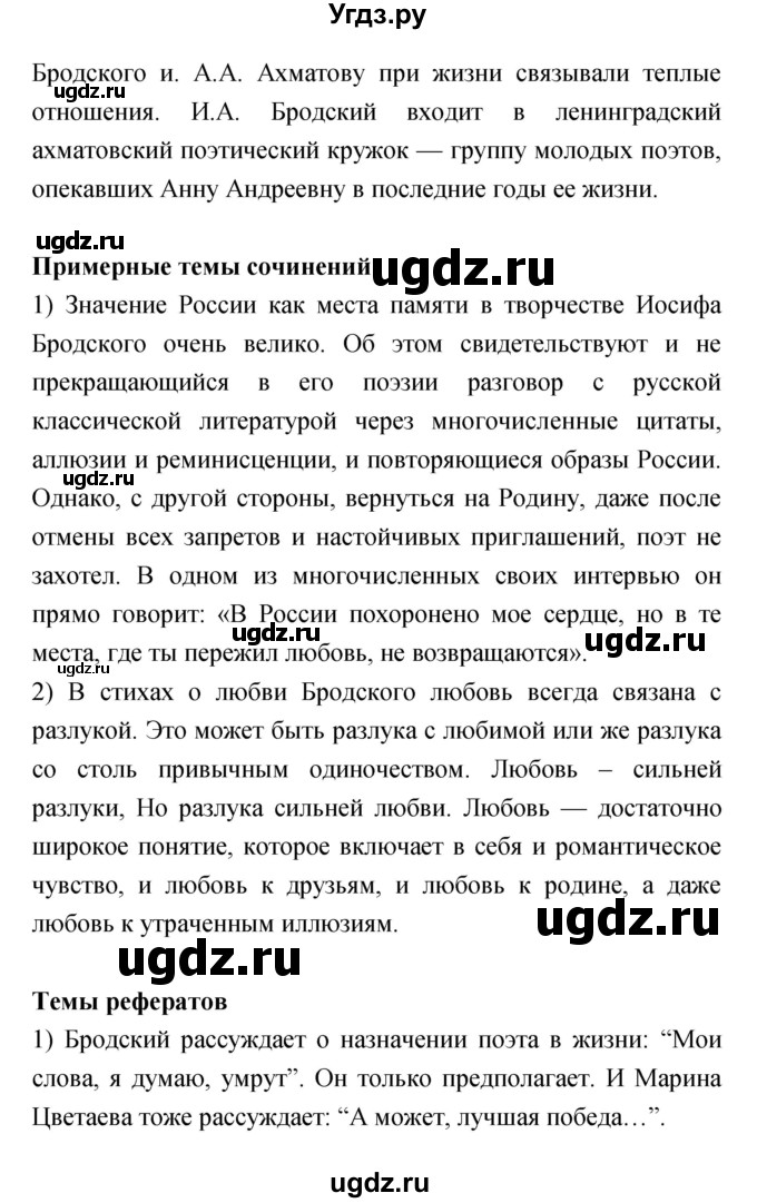 ГДЗ (Решебик) по литературе 11 класс Коровин 	В.И. / часть 2 / 318(продолжение 3)