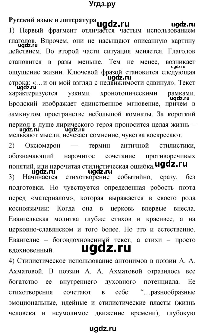 ГДЗ (Решебик) по литературе 11 класс Коровин 	В.И. / часть 2 / 318(продолжение 4)