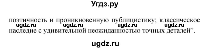 ГДЗ (Решебик) по литературе 11 класс Коровин 	В.И. / часть 2 / 318(продолжение 5)