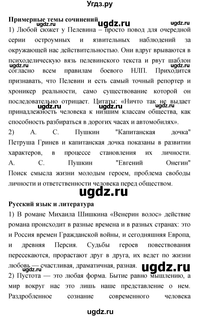 ГДЗ (Решебик) по литературе 11 класс Коровин 	В.И. / часть 2 / 333(продолжение 2)