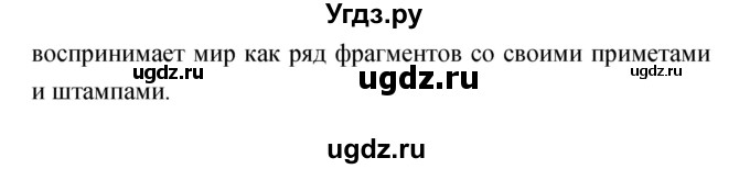 ГДЗ (Решебик) по литературе 11 класс Коровин 	В.И. / часть 2 / 333(продолжение 3)