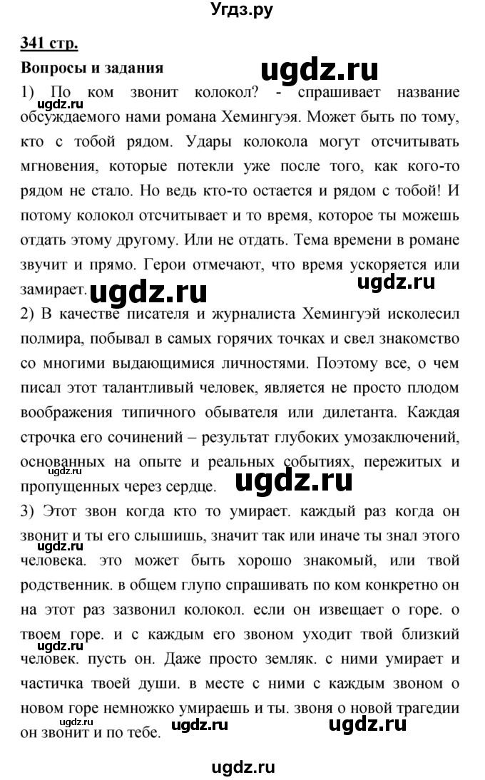 ГДЗ (Решебик) по литературе 11 класс Коровин 	В.И. / часть 2 / 341