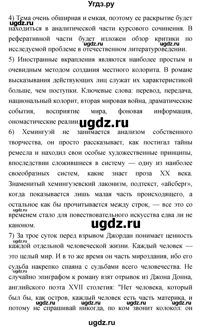 ГДЗ (Решебик) по литературе 11 класс Коровин 	В.И. / часть 2 / 341(продолжение 2)