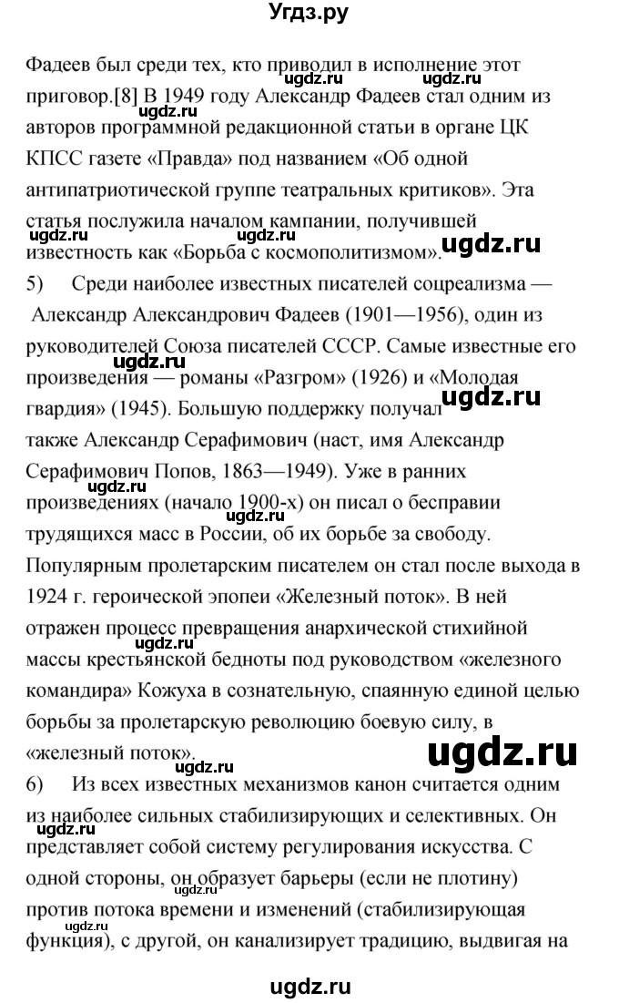 ГДЗ (Решебик) по литературе 11 класс Коровин 	В.И. / часть 2 / 56(продолжение 2)