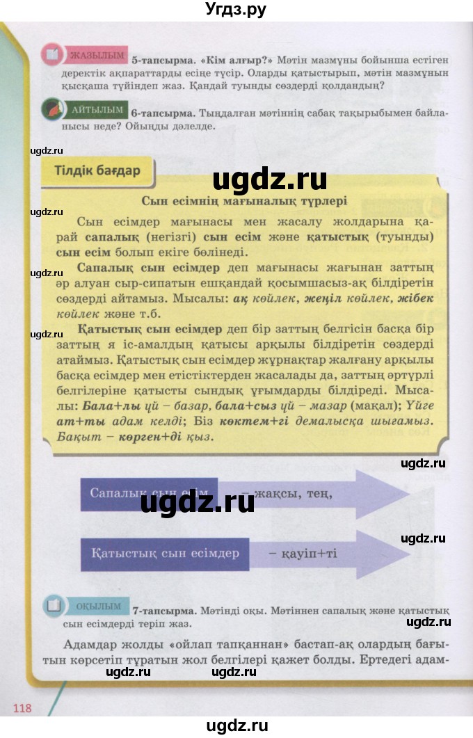 ГДЗ (Учебник) по казахскому языку 5 класс Даулетбекова	Ж. / страница / 118