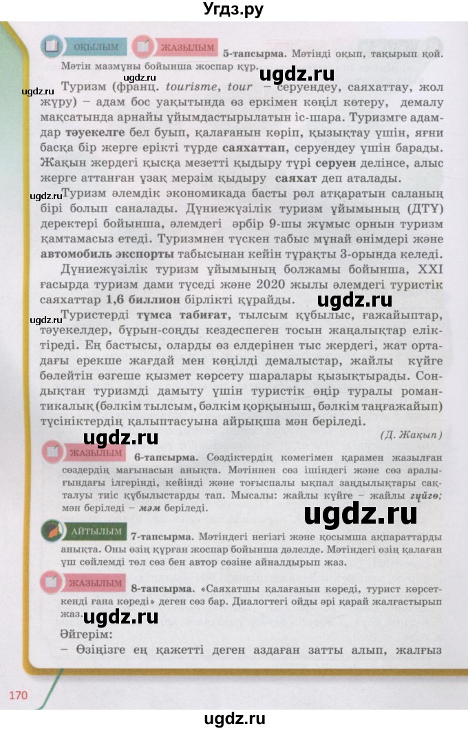 ГДЗ (Учебник) по казахскому языку 5 класс Даулетбекова	Ж. / страница / 170