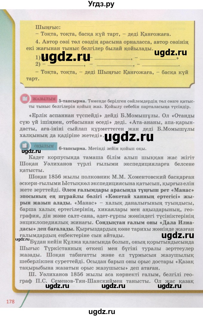 ГДЗ (Учебник) по казахскому языку 5 класс Даулетбекова	Ж. / страница / 178