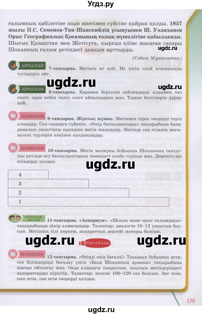 ГДЗ (Учебник) по казахскому языку 5 класс Даулетбекова	Ж. / страница / 179