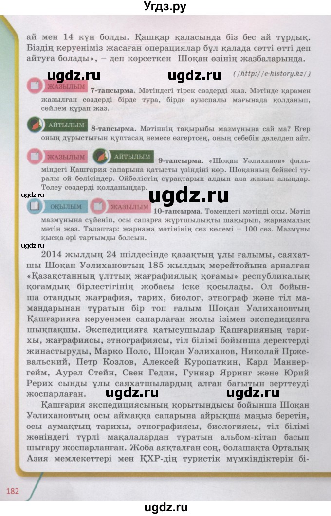 ГДЗ (Учебник) по казахскому языку 5 класс Даулетбекова	Ж. / страница / 182