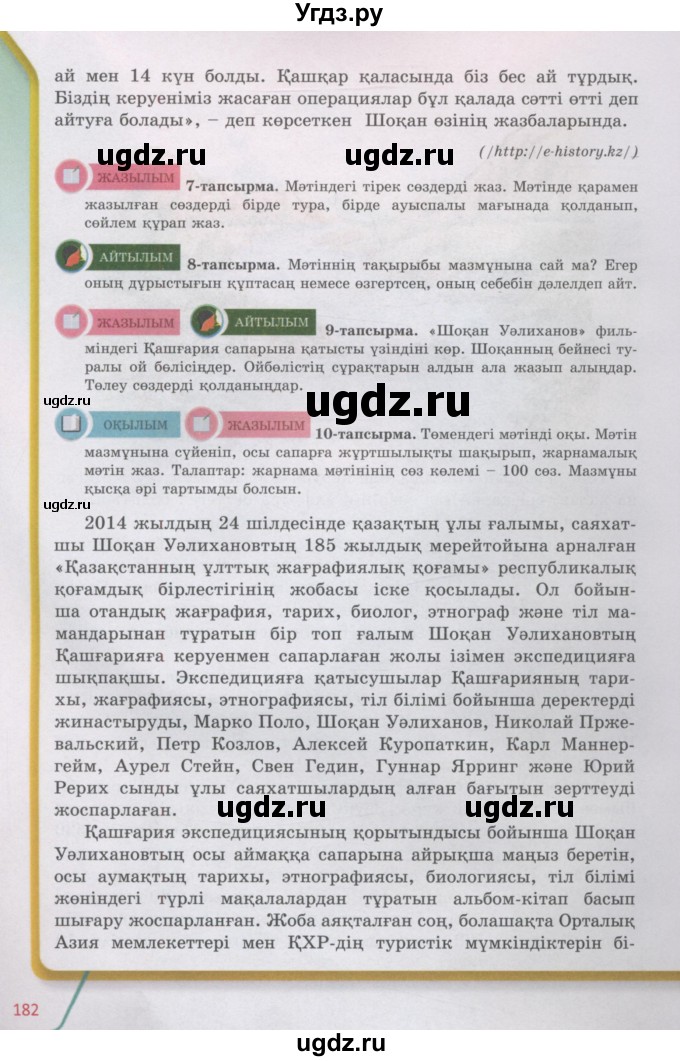 ГДЗ (Учебник) по казахскому языку 5 класс Дәулетбекова Ж.Т. / страница / 182