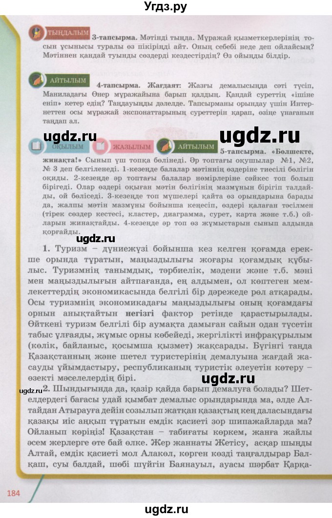 ГДЗ (Учебник) по казахскому языку 5 класс Даулетбекова	Ж. / страница / 184