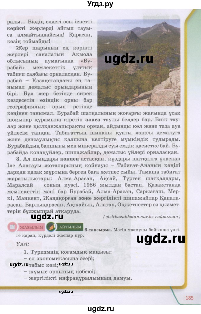 ГДЗ (Учебник) по казахскому языку 5 класс Даулетбекова	Ж. / страница / 185