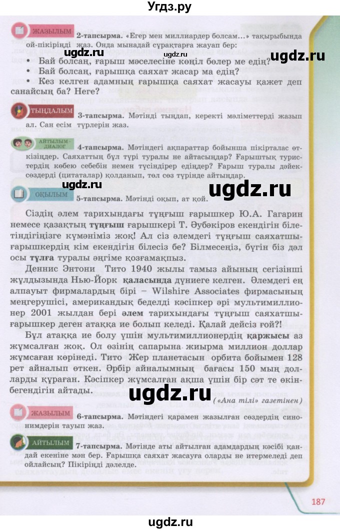 ГДЗ (Учебник) по казахскому языку 5 класс Даулетбекова	Ж. / страница / 187