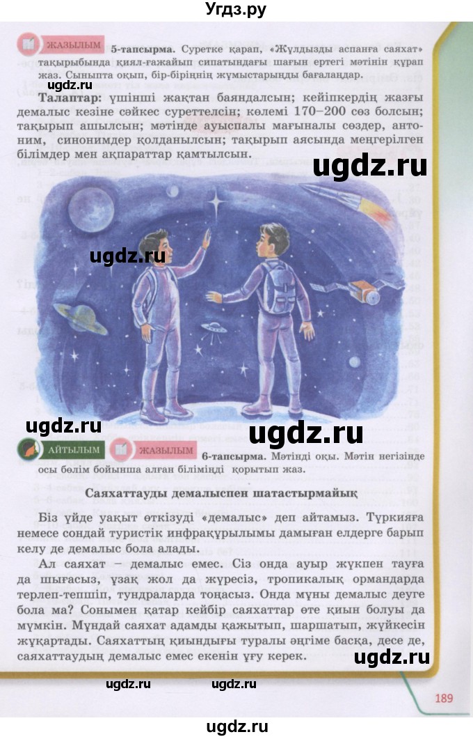 ГДЗ (Учебник) по казахскому языку 5 класс Даулетбекова	Ж. / страница / 189