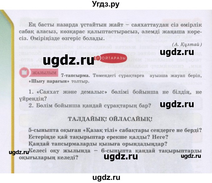 ГДЗ (Учебник) по казахскому языку 5 класс Даулетбекова	Ж. / страница / 190