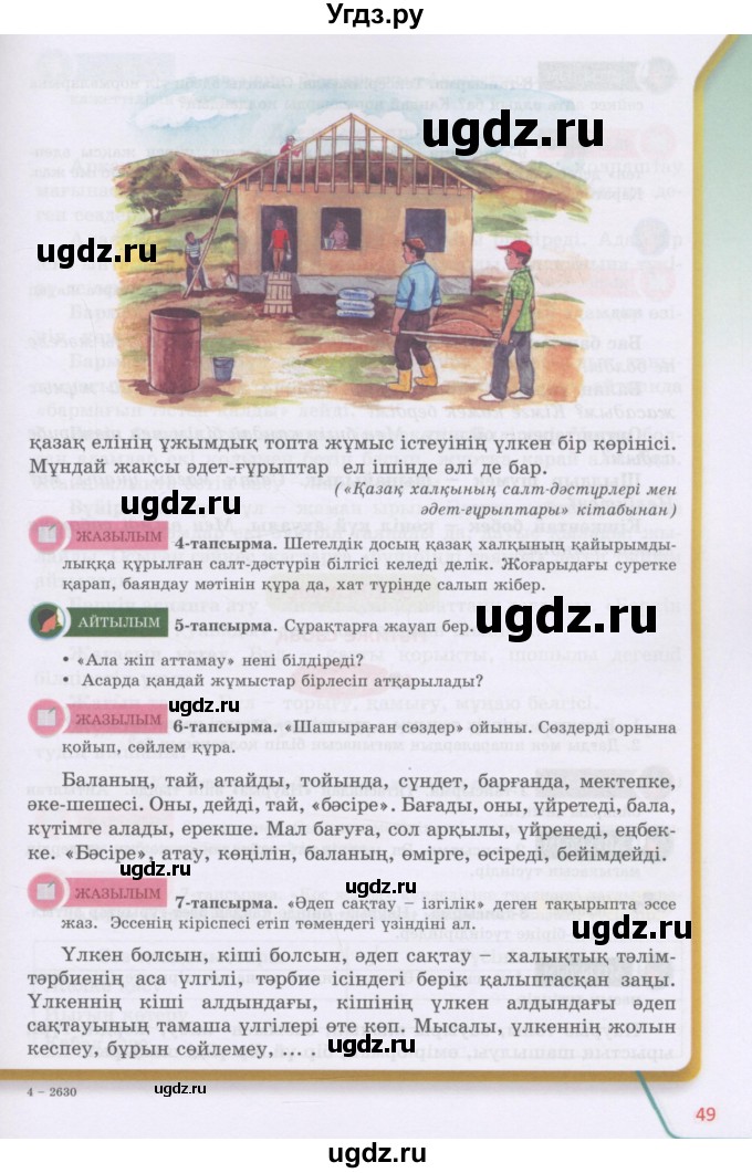 ГДЗ (Учебник) по казахскому языку 5 класс Даулетбекова	Ж. / страница / 49