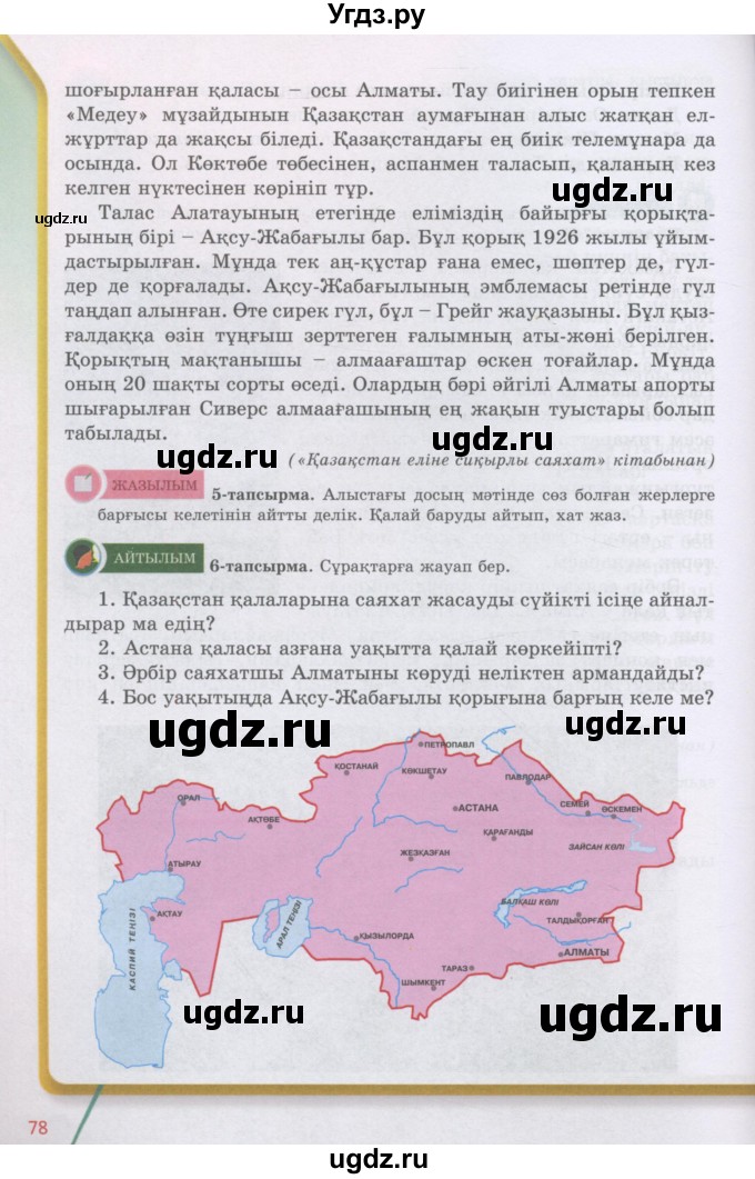 ГДЗ (Учебник) по казахскому языку 5 класс Даулетбекова	Ж. / страница / 78