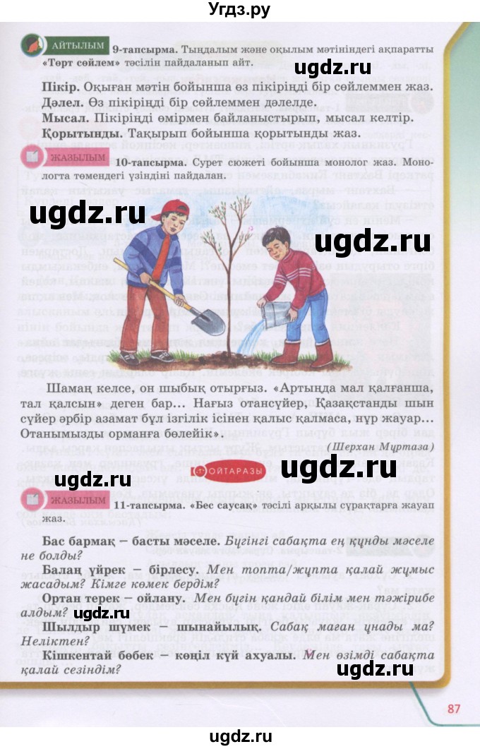 ГДЗ (Учебник) по казахскому языку 5 класс Даулетбекова	Ж. / страница / 87