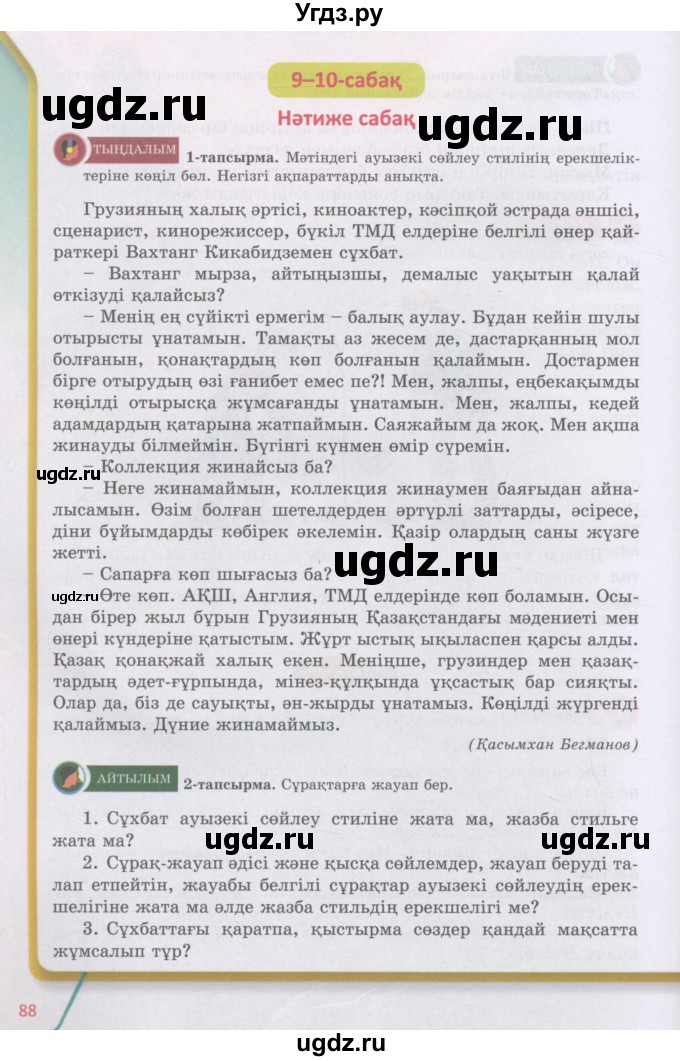 ГДЗ (Учебник) по казахскому языку 5 класс Дәулетбекова Ж.Т. / страница / 88