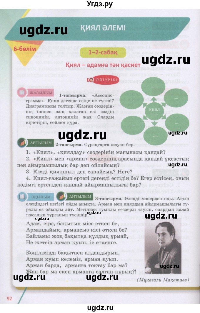 ГДЗ (Учебник) по казахскому языку 5 класс Дәулетбекова Ж.Т. / страница / 92