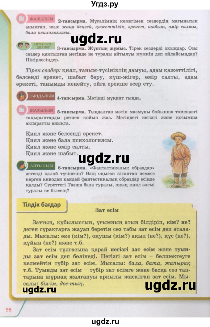 ГДЗ (Учебник) по казахскому языку 5 класс Даулетбекова	Ж. / страница / 98