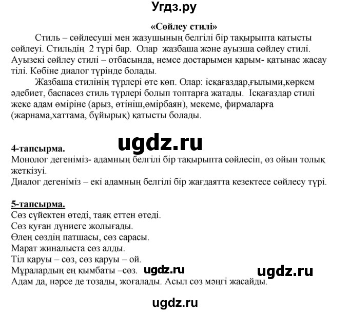 ГДЗ (Решебник) по казахскому языку 5 класс Даулетбекова	Ж. / страница / 10(продолжение 2)