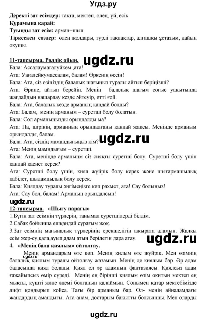ГДЗ (Решебник) по казахскому языку 5 класс Даулетбекова	Ж. / страница / 104(продолжение 2)