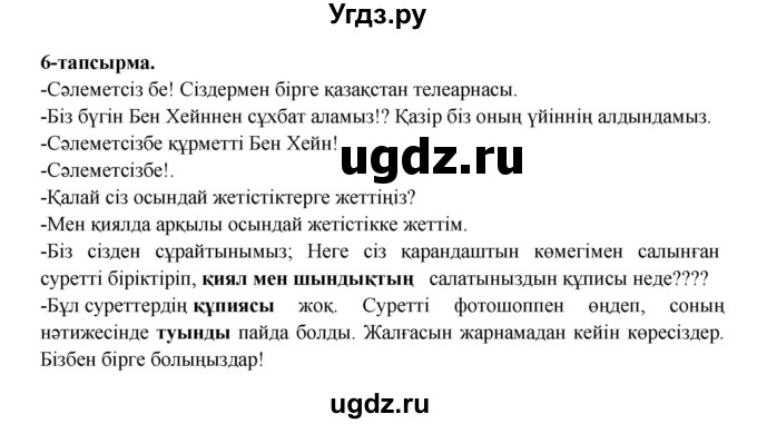 ГДЗ (Решебник) по казахскому языку 5 класс Дәулетбекова Ж.Т. / страница / 106(продолжение 2)