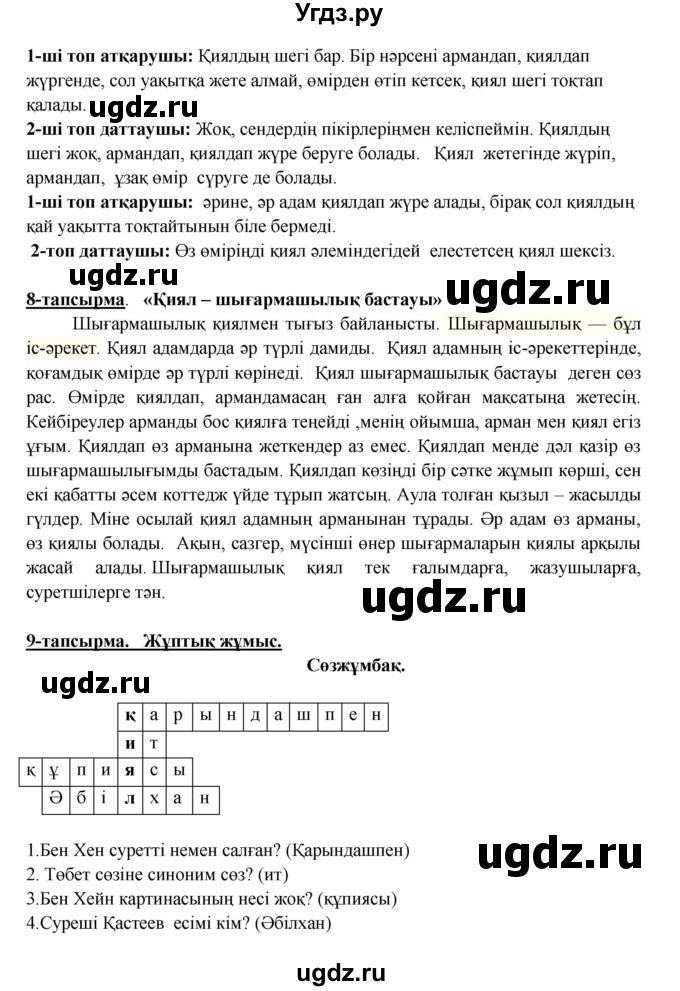 ГДЗ (Решебник) по казахскому языку 5 класс Даулетбекова	Ж. / страница / 110(продолжение 2)
