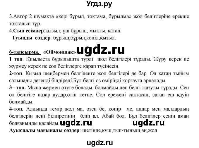ГДЗ (Решебник) по казахскому языку 5 класс Даулетбекова	Ж. / страница / 112(продолжение 2)