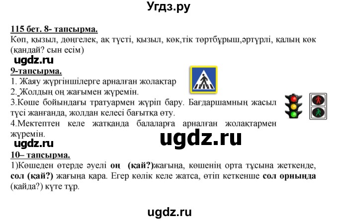 ГДЗ (Решебник) по казахскому языку 5 класс Дәулетбекова Ж.Т. / страница / 115