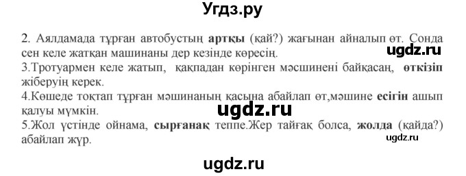 ГДЗ (Решебник) по казахскому языку 5 класс Даулетбекова	Ж. / страница / 115(продолжение 2)
