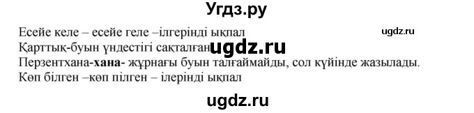 ГДЗ (Решебник) по казахскому языку 5 класс Дәулетбекова Ж.Т. / страница / 12(продолжение 2)