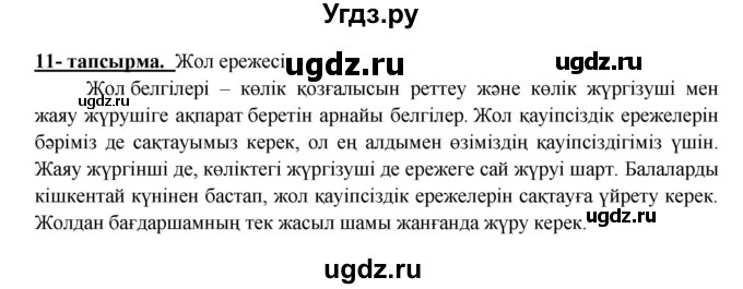 ГДЗ (Решебник) по казахскому языку 5 класс Даулетбекова	Ж. / страница / 120(продолжение 2)