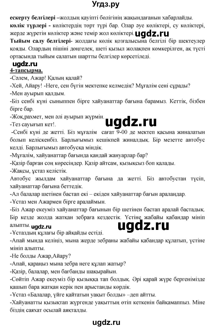 ГДЗ (Решебник) по казахскому языку 5 класс Даулетбекова	Ж. / страница / 130(продолжение 2)