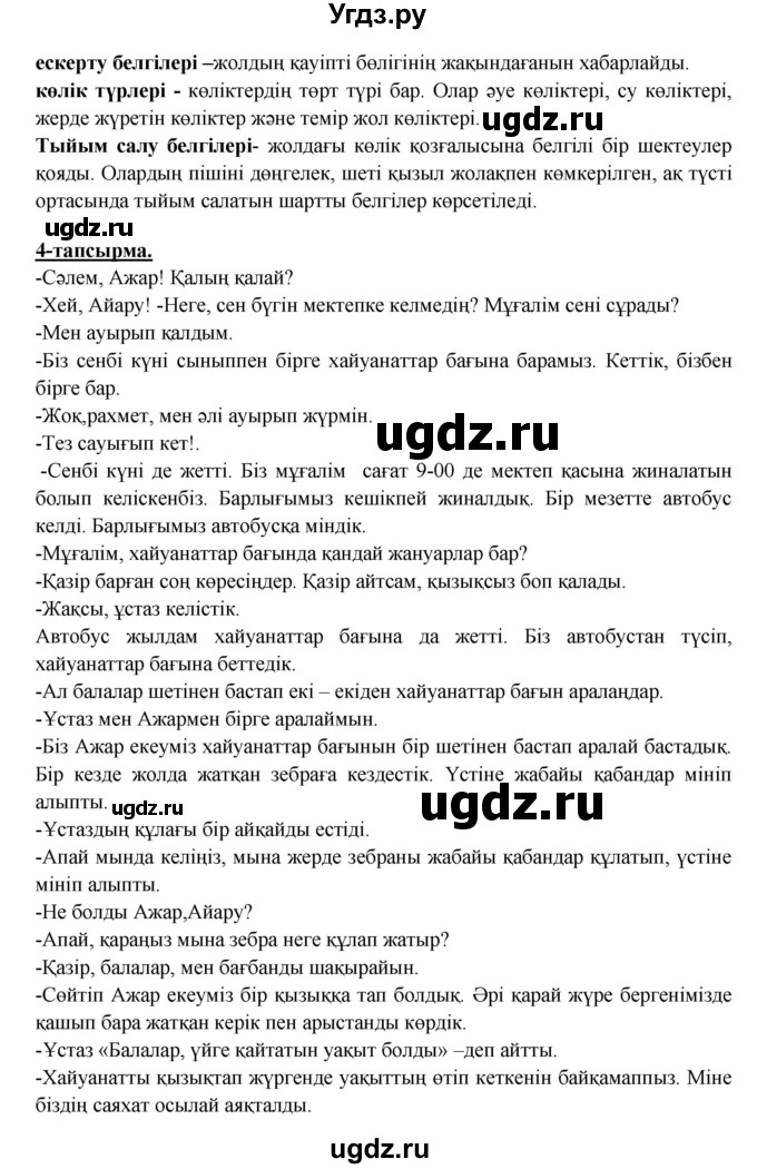 ГДЗ (Решебник) по казахскому языку 5 класс Дәулетбекова Ж.Т. / страница / 130(продолжение 2)