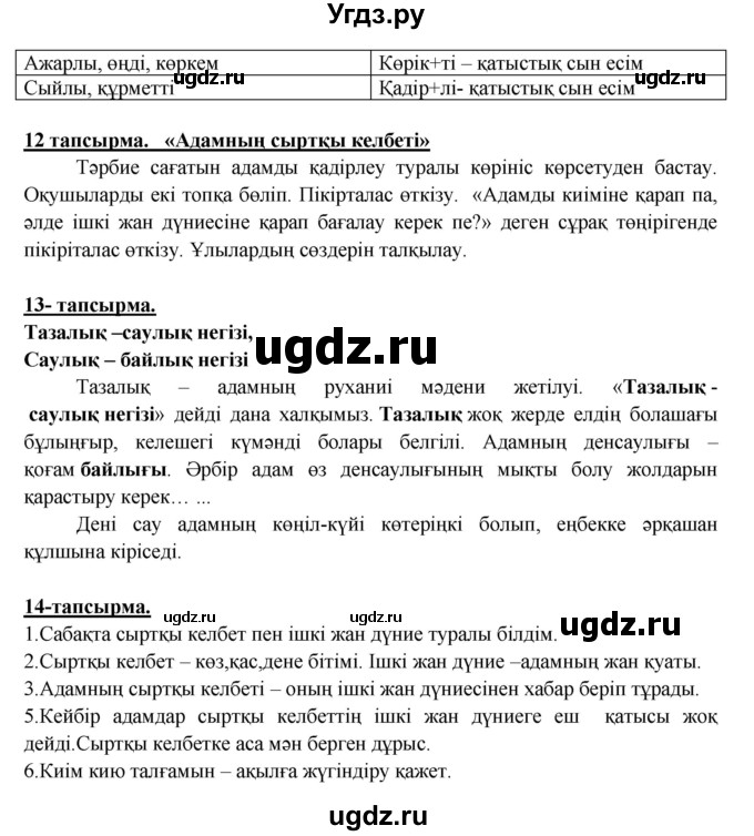 ГДЗ (Решебник) по казахскому языку 5 класс Даулетбекова	Ж. / страница / 135(продолжение 2)