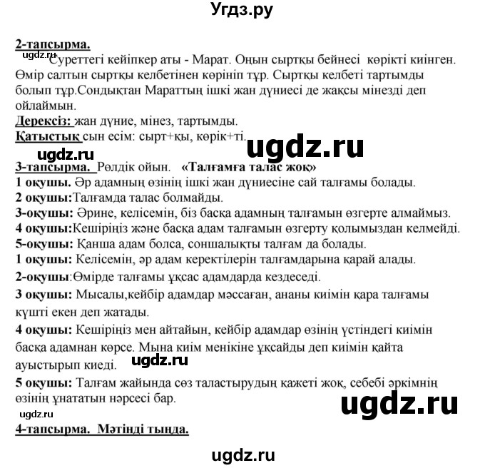 ГДЗ (Решебник) по казахскому языку 5 класс Даулетбекова	Ж. / страница / 136(продолжение 2)