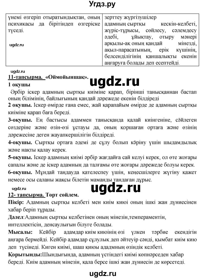 ГДЗ (Решебник) по казахскому языку 5 класс Даулетбекова	Ж. / страница / 138(продолжение 2)