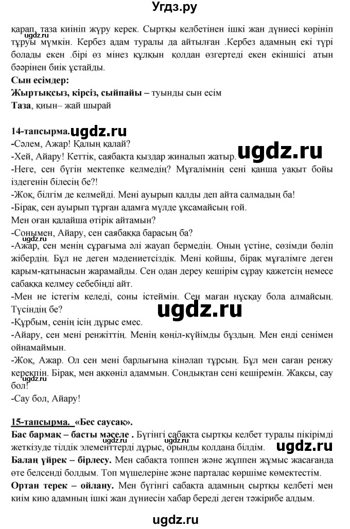 ГДЗ (Решебник) по казахскому языку 5 класс Даулетбекова	Ж. / страница / 139(продолжение 2)
